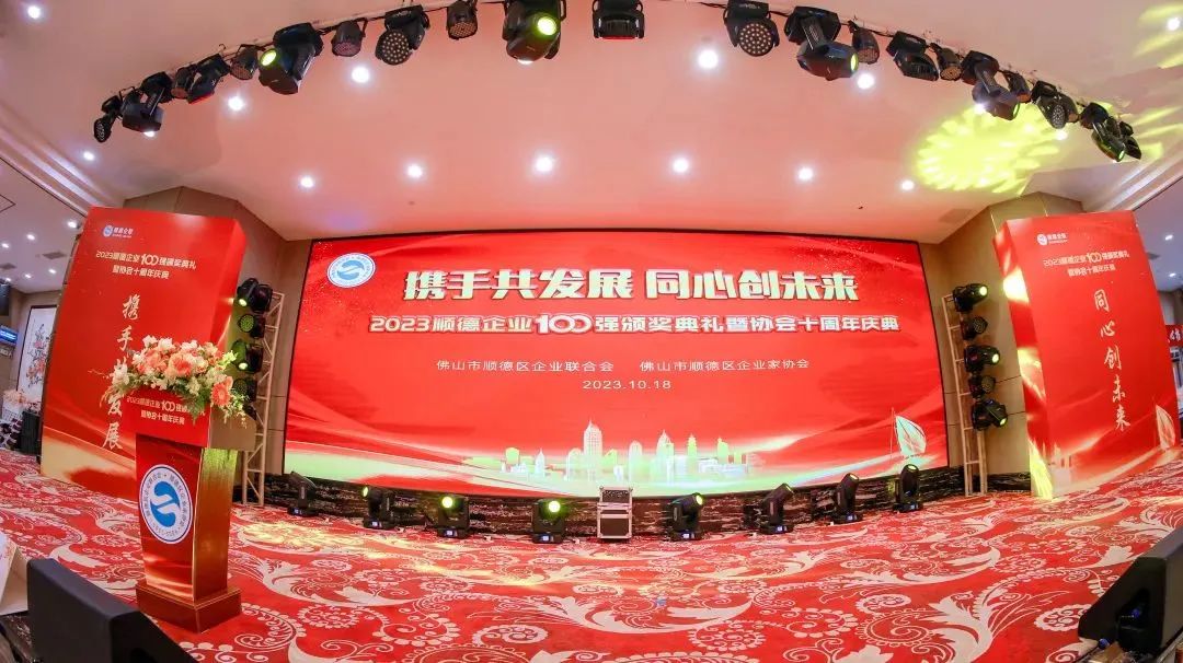 喜訊丨連續(xù)三年上榜，昇輝控股再次榮登順德企業(yè)百?gòu)?qiáng)榜單