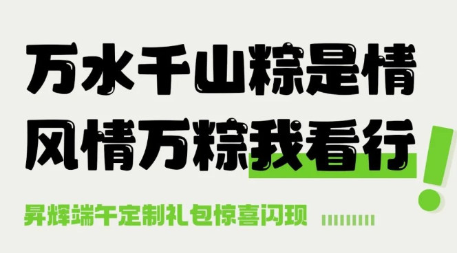 出粽，就是這么簡(jiǎn)單!