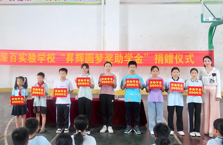 昇輝圓夢(mèng)獎(jiǎng)助學(xué)金丨愛(ài)心托起希望，助學(xué)成就未來(lái)