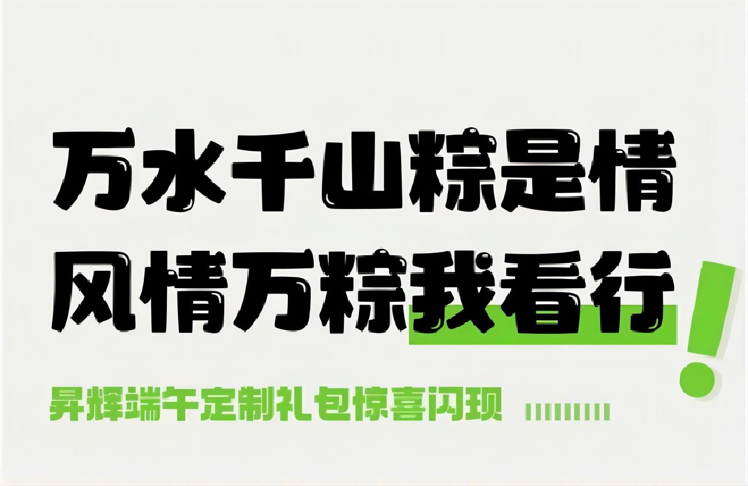 出粽，就是這么簡(jiǎn)單!