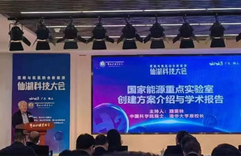 仙湖論“氫”，院士云集，昇輝科技出席首屆仙湖科技大會