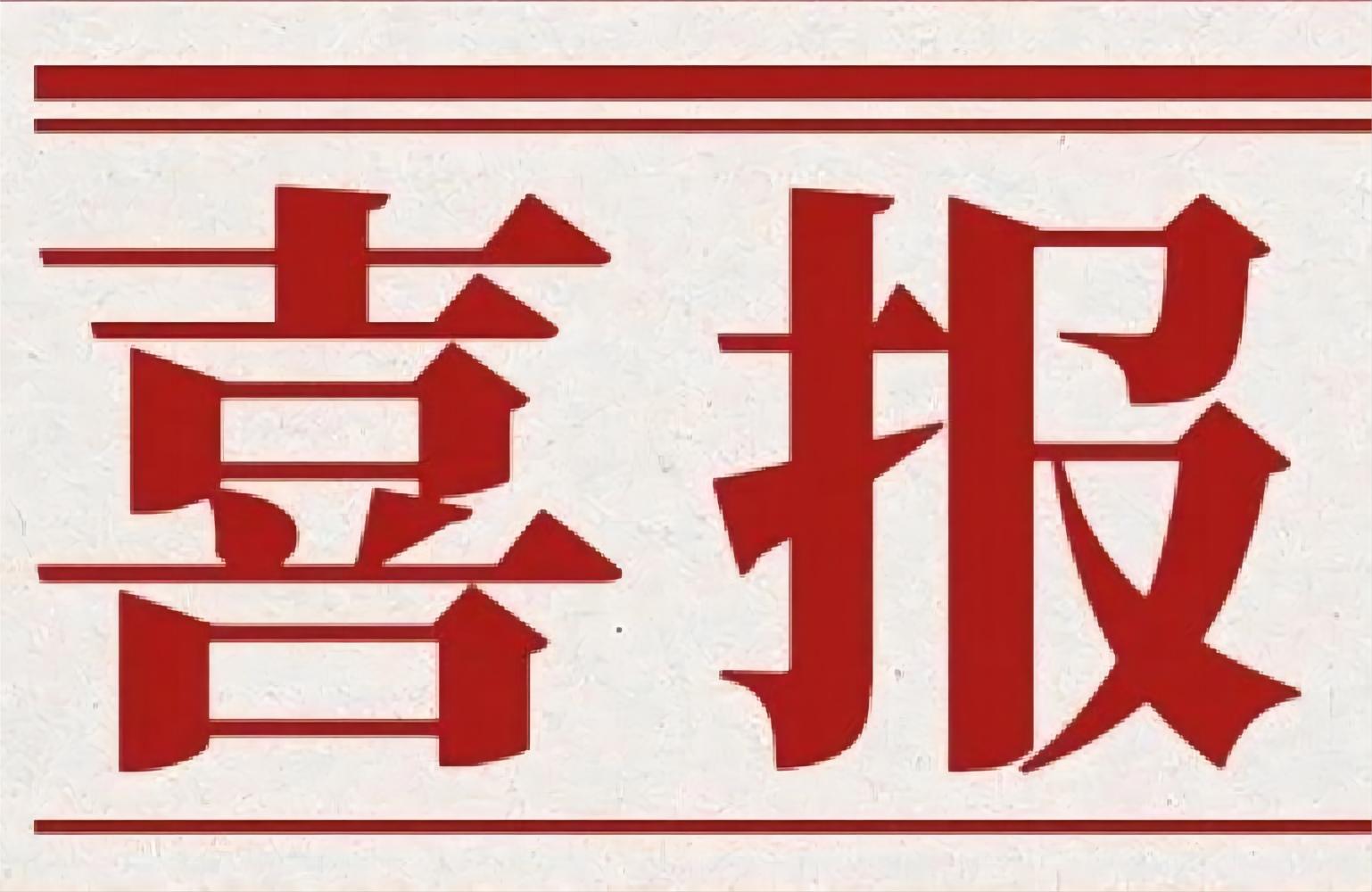 喜報！昇輝控股中標寧波市軌道交通 5 號線智能化工程項目
