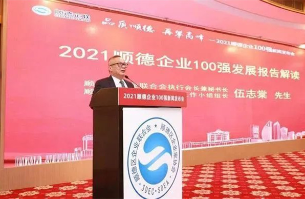全國百強(qiáng)區(qū)榜首發(fā)榜！ 昇輝控股榮登“2021順德企業(yè)100強(qiáng)”榜單