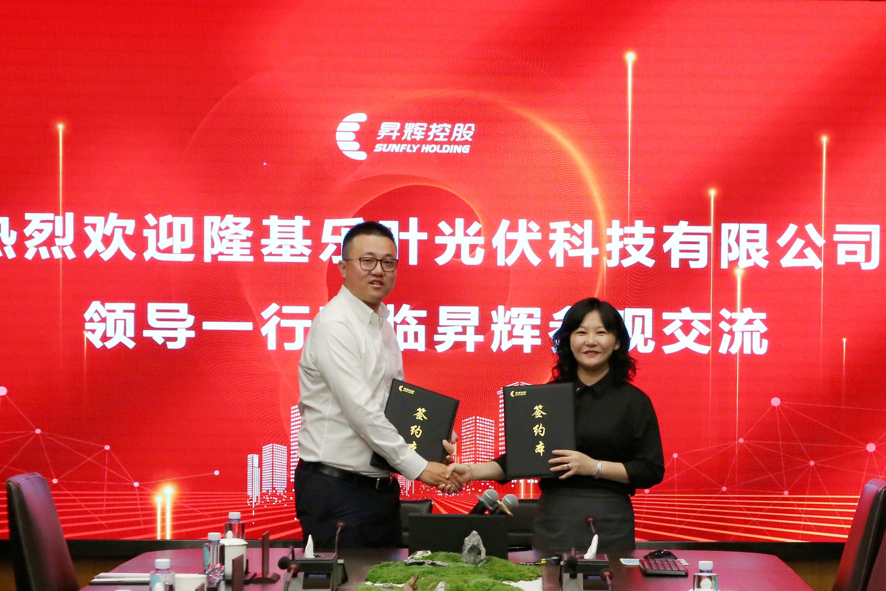 組建新能源生態(tài)鏈，昇輝與隆基綠能旗下樂葉光伏科技公司戰(zhàn)略簽約