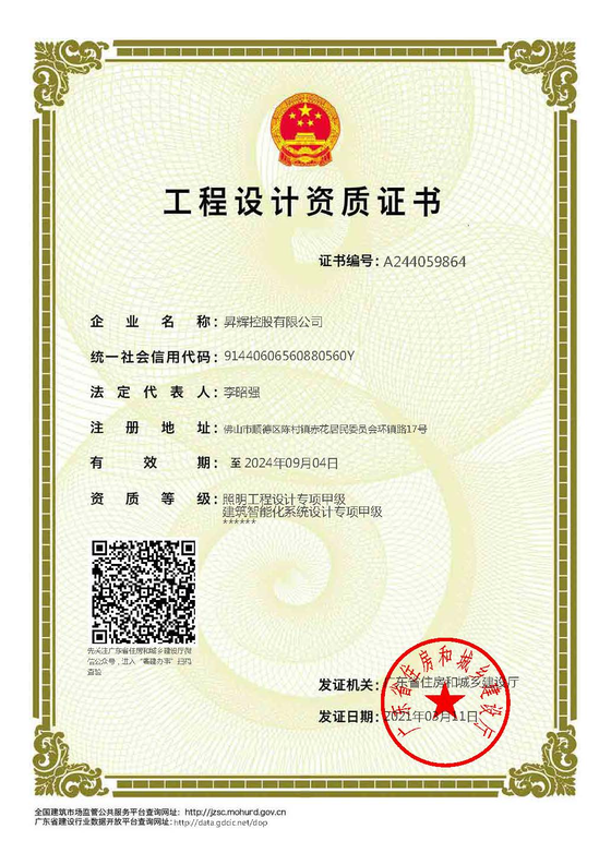 智能化及照明設計甲級證